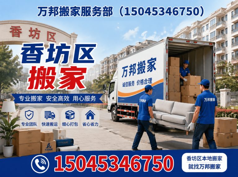 五常市家庭搬迁展示图