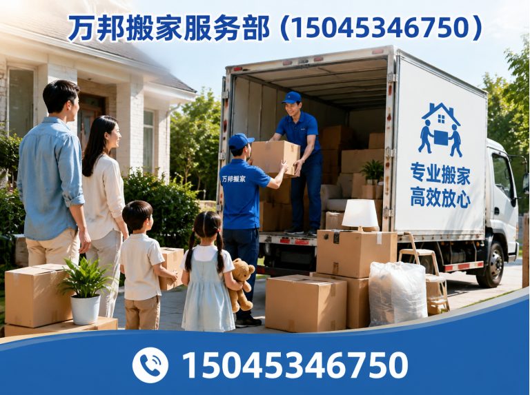 五常市万邦搬家服务部展示图
